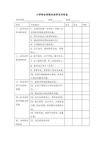 小学综合实践活动学生评价表