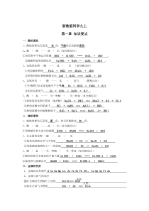 浙教版科学九年级上每章知识点总结