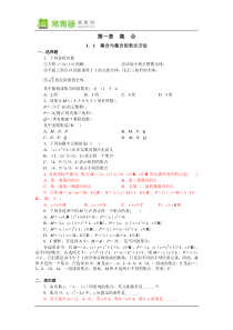 高一数学必修1集合的含义与表示练习题(附答案)