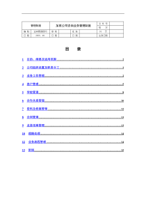 咨询管理制度