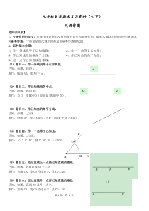 初一数学《尺规作图》学案