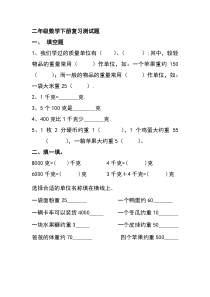 二年级数学下册复习测试题