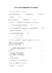 小学一年级下学期数学第一单元测试题