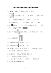 小学一年级下学期数学第一单元复习检测题