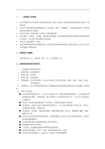 品管部组织管理制度（DOC 3页）