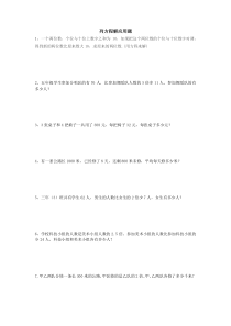 新北师大版四年级下册数学列方程解应用题