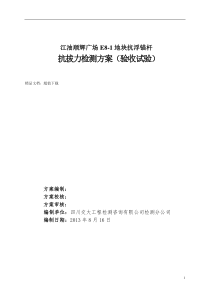 抗浮锚杆检测方案