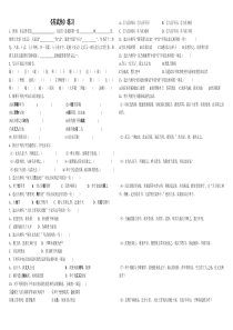 苏武传-张衡传练习题(130)