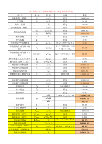 燃煤锅炉烟气余热回收计算