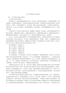 学习中国传统文化心得体会