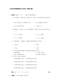 动态系统建模理论与应用习题