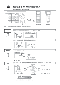 色彩色差计-CR-400-简易使用说明