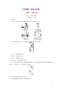 2020年中考物理一轮复习专题十简单机械第2节滑轮斜面练习(含参考答案)