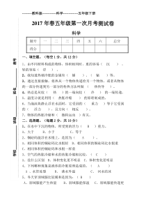 五年级下册科学期中测试卷(有答案)