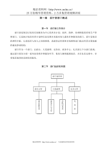 哈尔滨天马酒店前厅部管理制度--apple1034