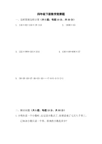 2019年---四年级下册-数学竞赛试题及答案