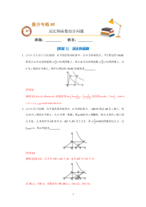 2020年中考数学必考点提分专练(通用版)05-反比例函数综合问题(解析版)