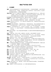 兽医产科学复习资料