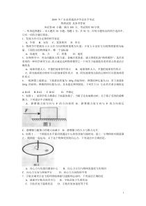 【精选资料】广东物理学业水平测试