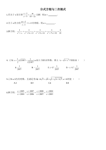 分式方程与二次根式较难题