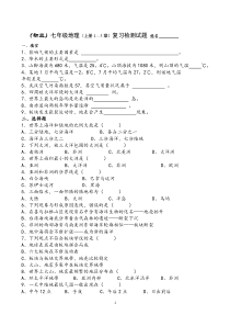 七年级地理(上册1—3章)复习检测试题