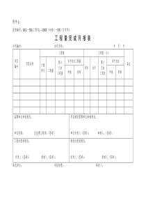 工程量月报表一