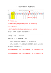 Excel隔列求和通用公式