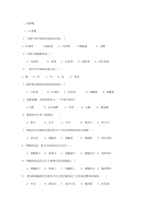 药用植物学习题