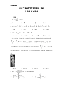 2019年高考真题全国1卷文科数学(附答案解析)