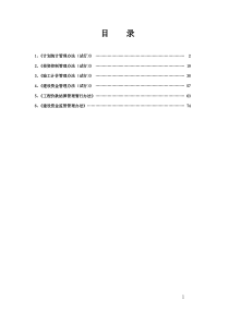 哈佳客专公司标准化管理制度汇编2