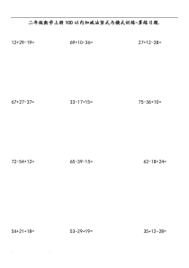 超好二年级数学(上册)100以内加减法竖式与横式训练-算练习试题