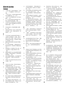 电大《国际贸易原理》期末考试复习资料