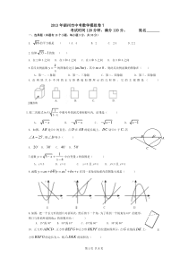 2013年湖州市中考数学模拟卷7