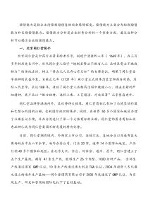 财务报表分析作业一：同仁堂偿债能力分析