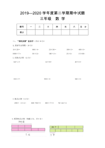 北师大版2019—2020学年度三年级第二学期期中试题