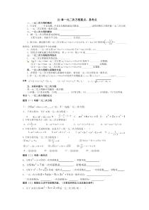 21章一元二次方程重难点、易考点汇总