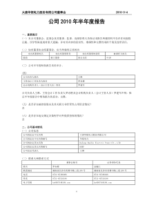 大唐华银电力股份有限公司