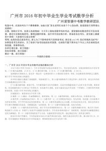 2016年广州中考数学试卷分析