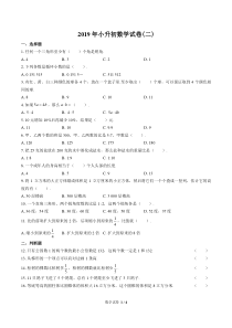 2019年小升初数学试卷(二)