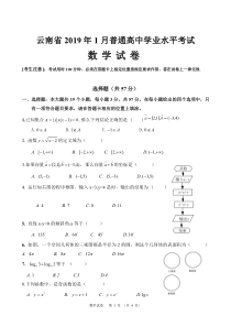 云南省2019年1月普通高中学业水平考试(数学试卷)