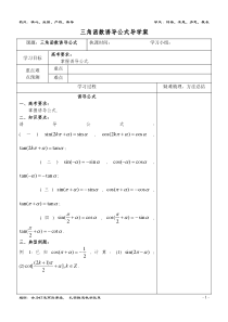 优秀的中职数学高三三角函数诱导公式导学案