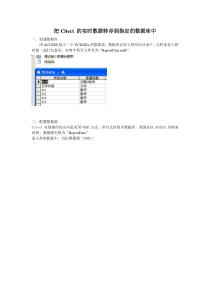 把Citect-的实时数据转存到指定的数据库中