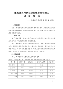 分级诊疗制度调研报告