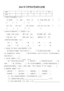 2016年小学毕业考试六语文试卷