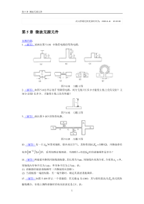 习题选解-第5章-微波无源元件