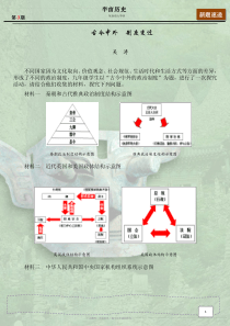 古今中外制度变迁