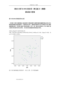 《统计分析和SPSS的应用(第五版)》课后练习答案与解析(第9章)