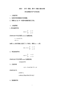 数字信号处理实验讲义