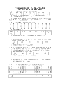 三年级数学期末练习题十五：数据的收集与整理