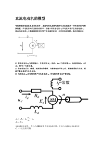 直流电动机的模型